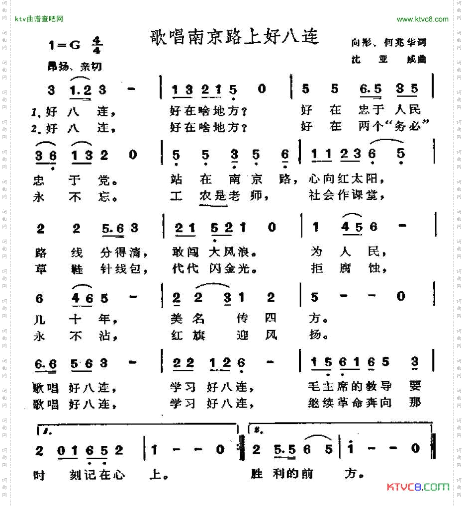 歌唱南京路上好八连