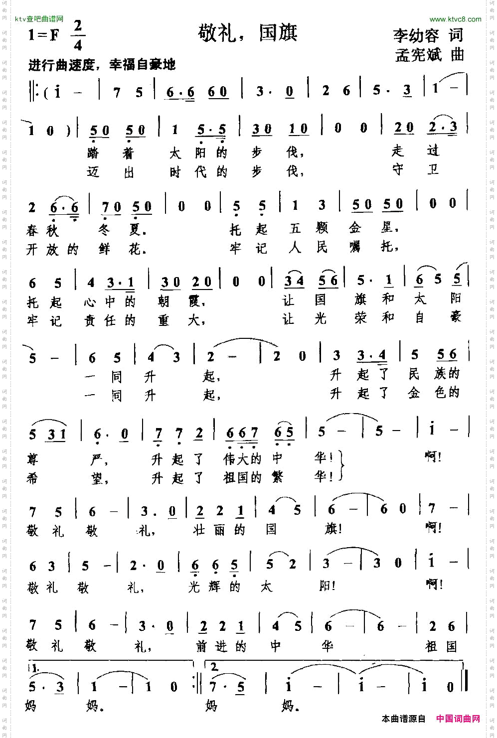 敬礼，国旗