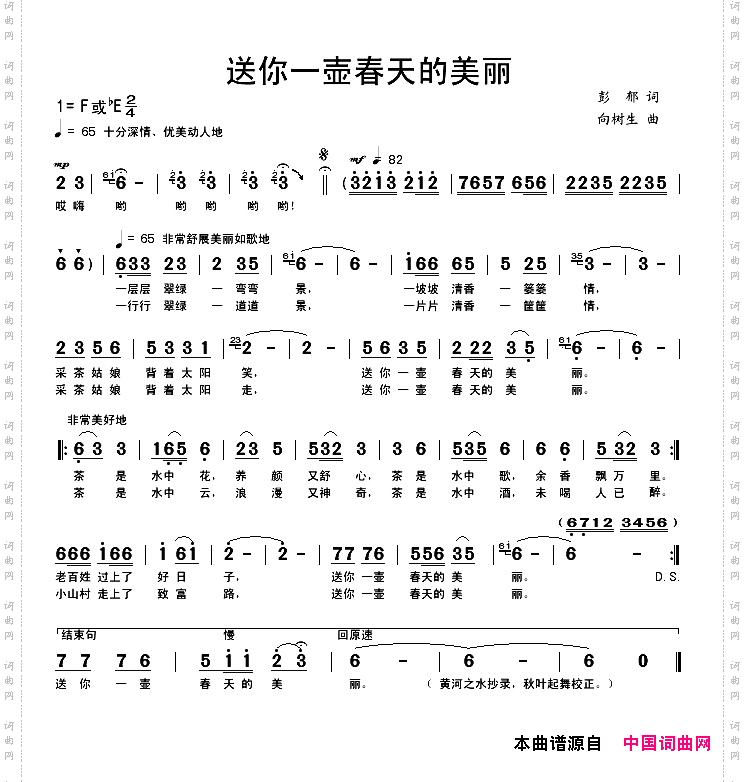 送你一壶春天的美丽