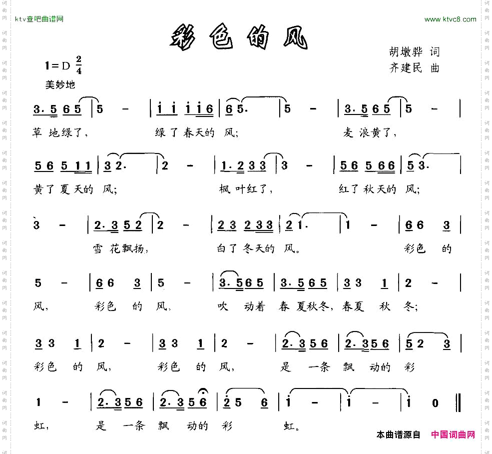 彩色的风