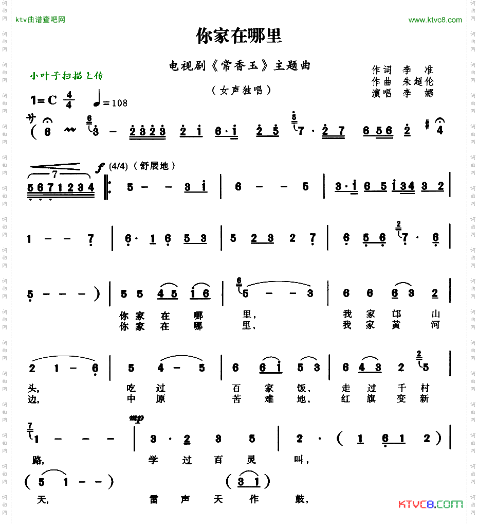 你家在哪里_扫描谱