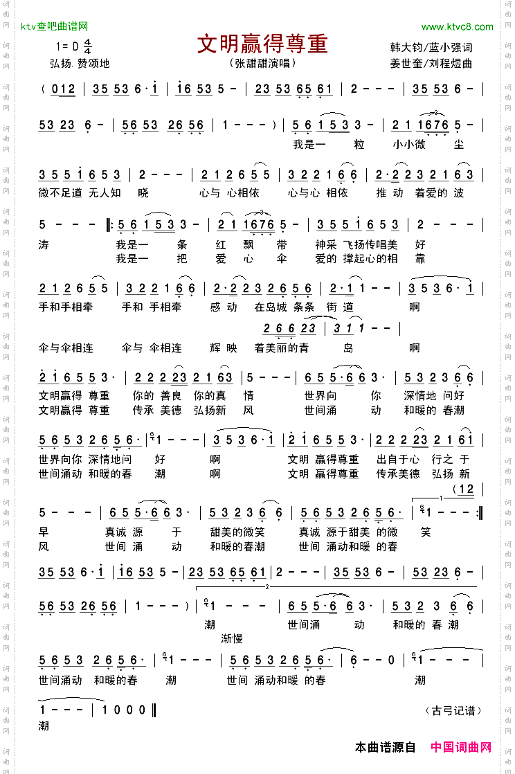 文明赢得尊重
