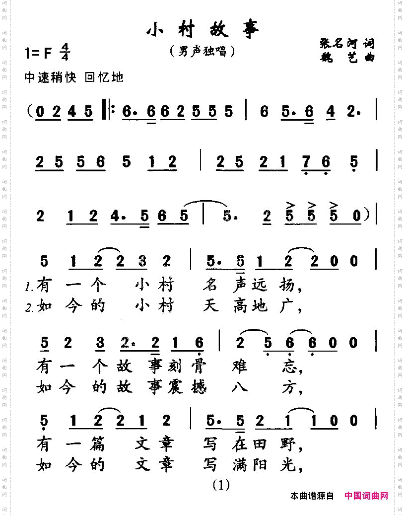 小村故事