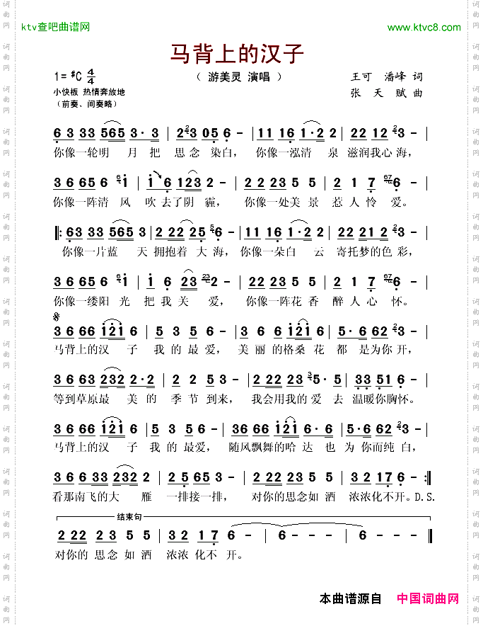 马背上的汉子