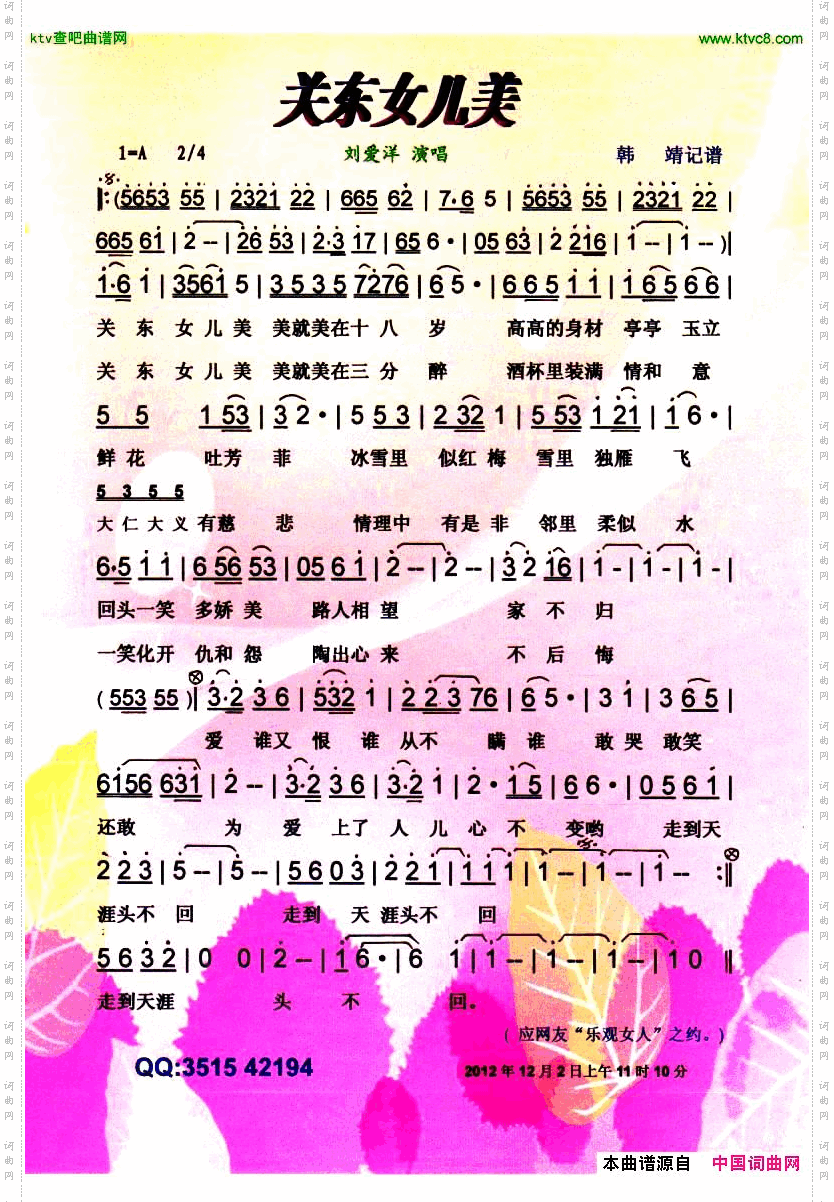 关东女儿美(吉特巴)【彩谱】