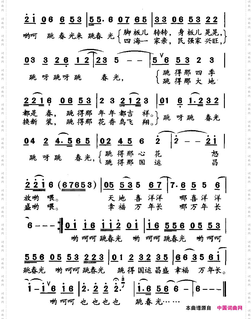 跳春光