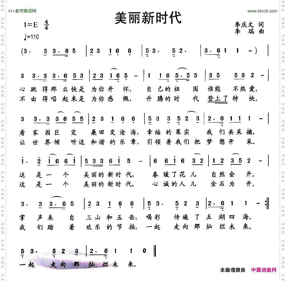 美丽新时代