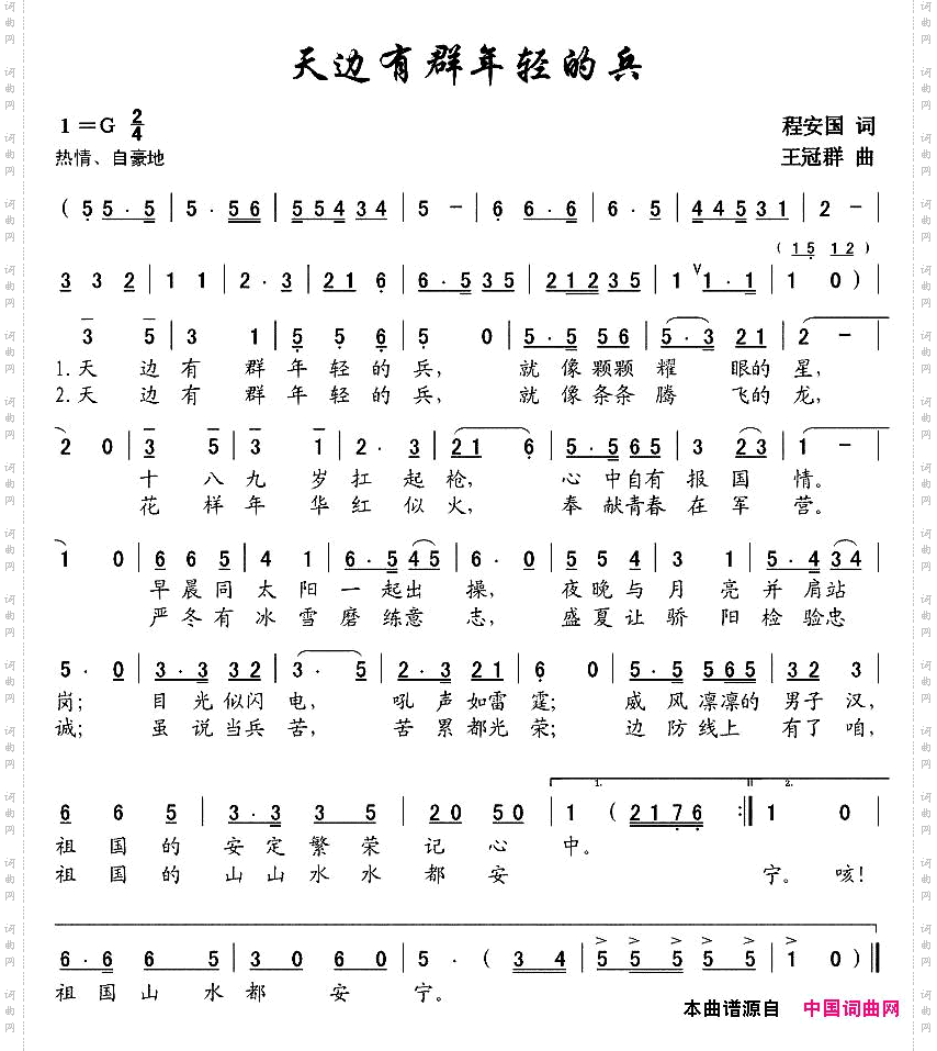 天边有群年轻的兵