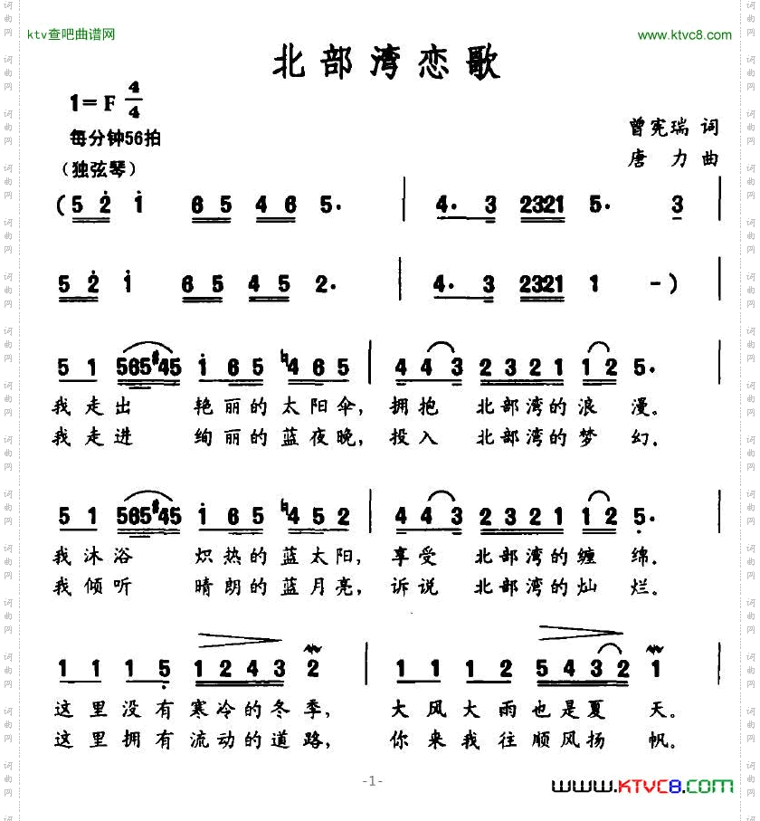 北部湾恋歌