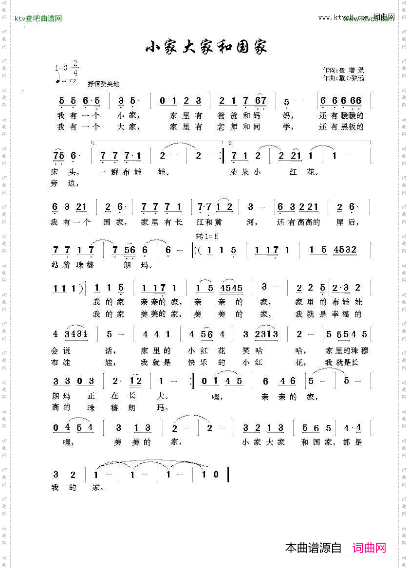 小家大家和国家