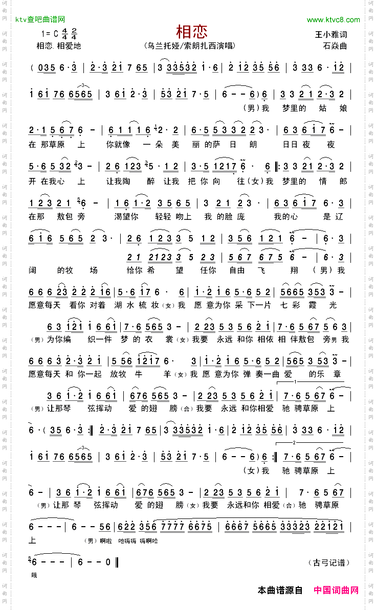 相恋