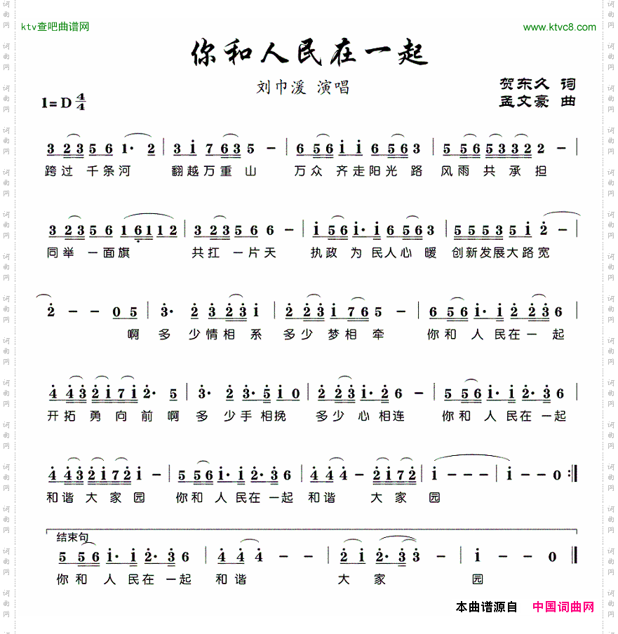 你和人民在一起