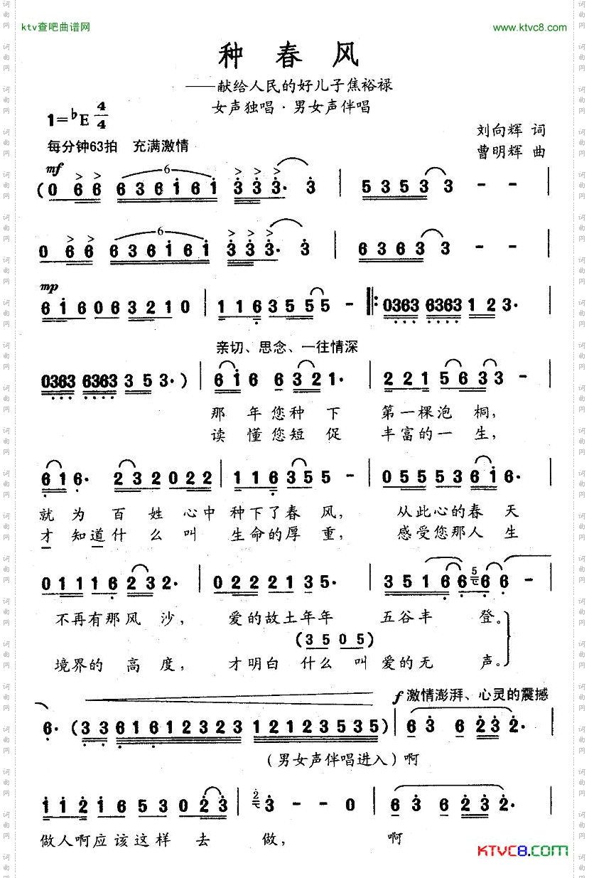 种春风——献给人民的好儿子焦裕禄
