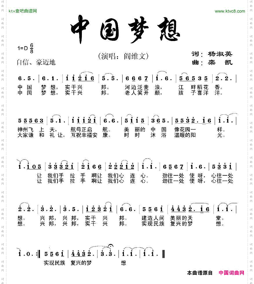 中国梦想