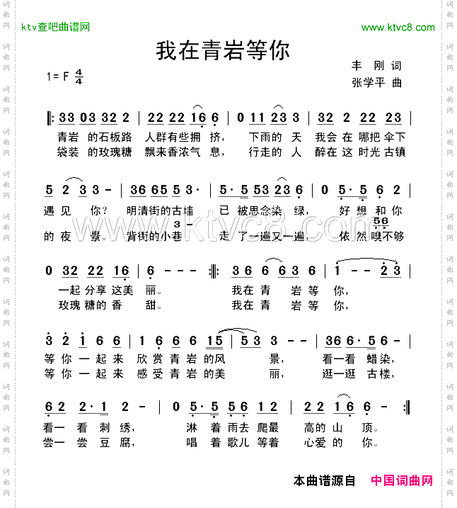 我在青岩等你