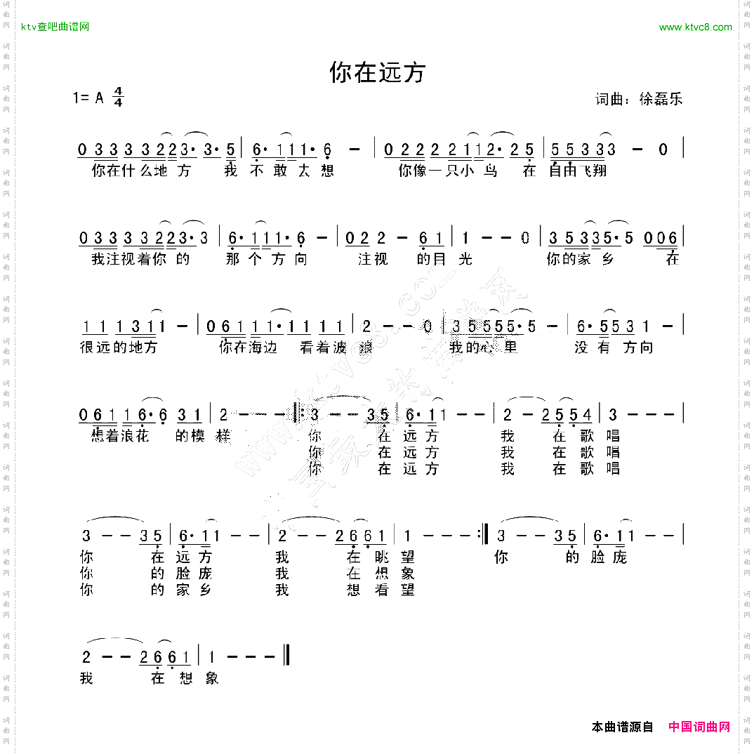 你在远方徐磊乐词曲