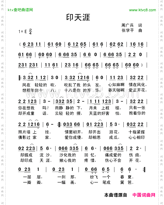 印天涯