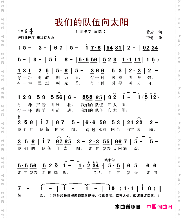 我们的队伍向太阳