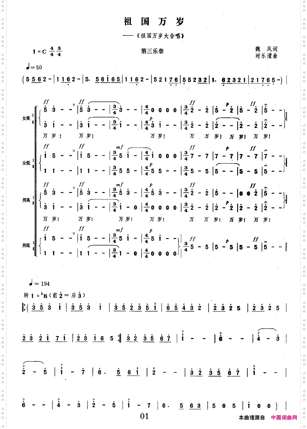 祖国万岁（《祖国万岁大合唱》第三乐章）