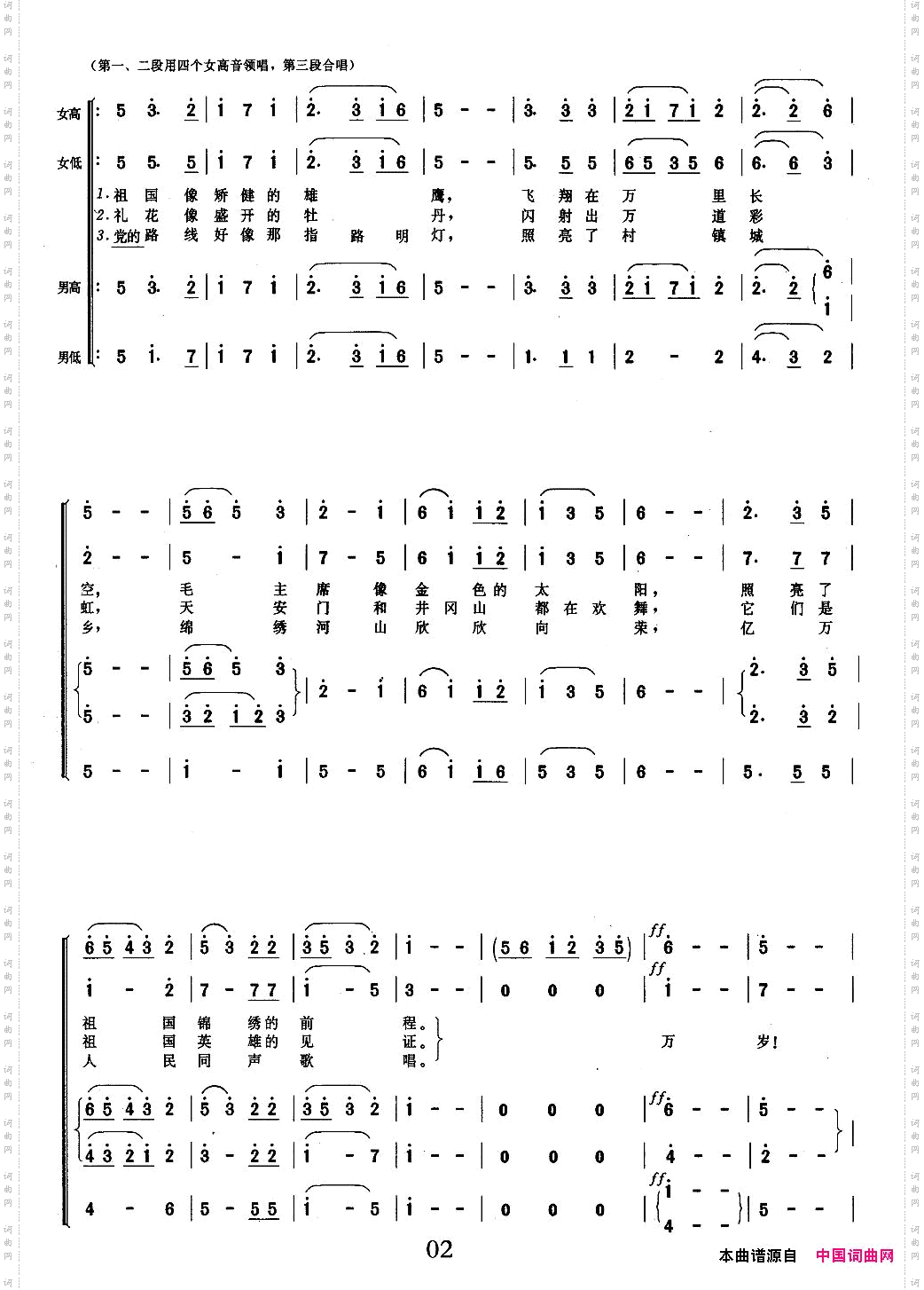 祖国万岁（《祖国万岁大合唱》第三乐章）