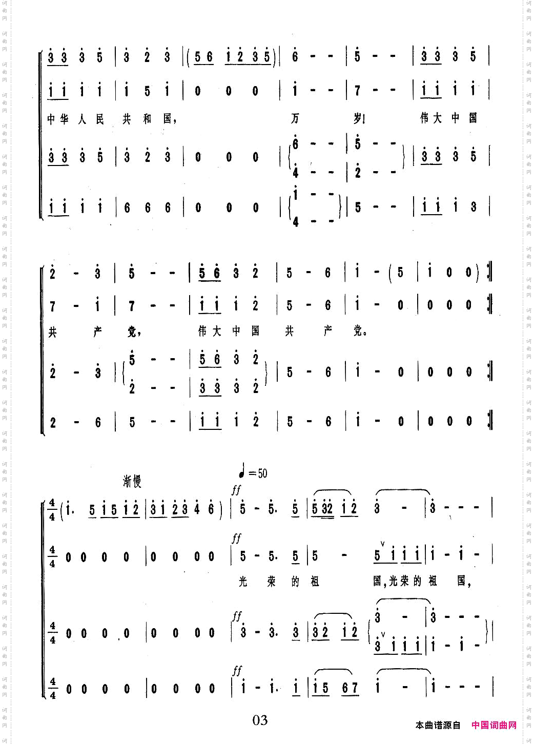祖国万岁（《祖国万岁大合唱》第三乐章）