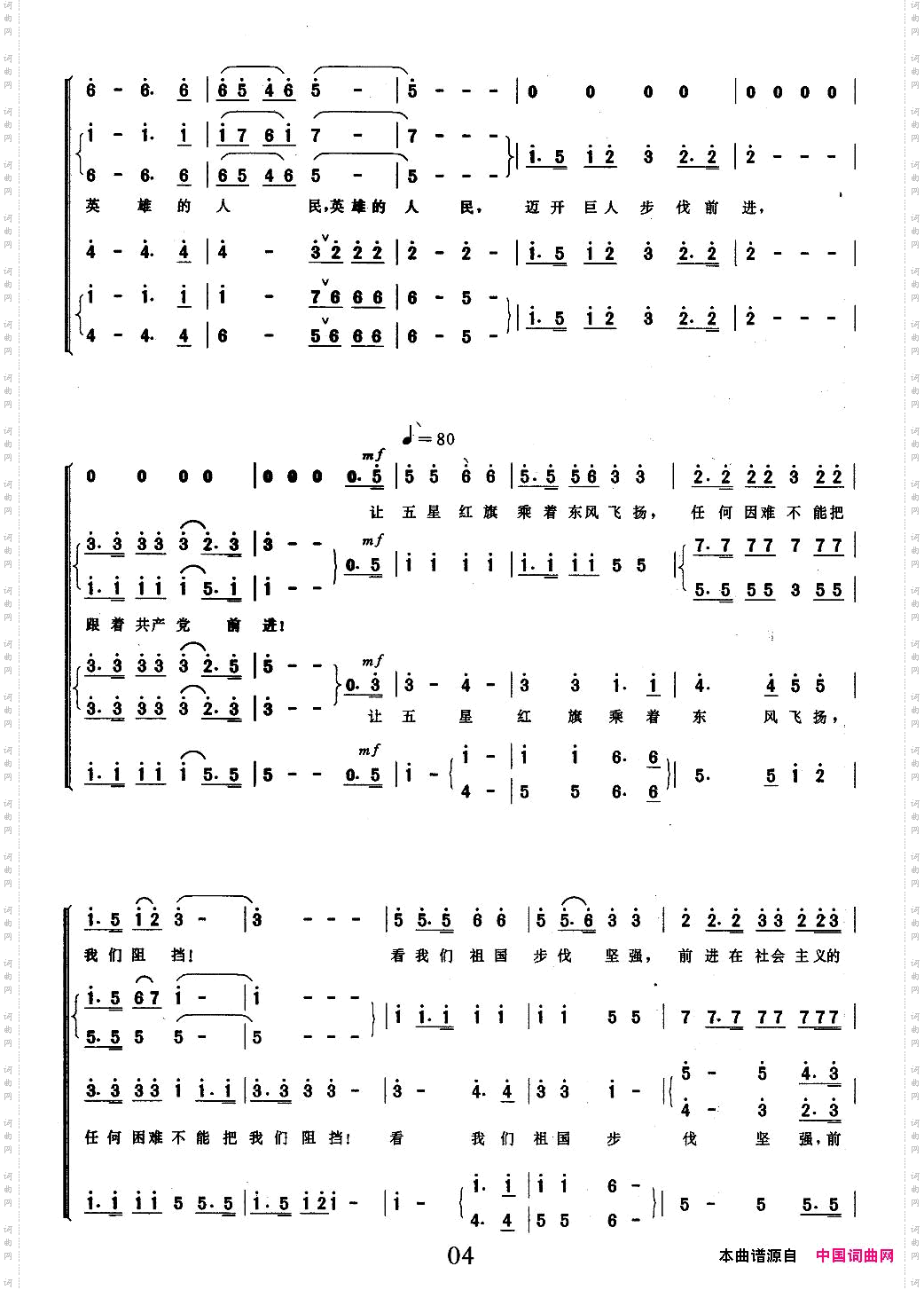 祖国万岁（《祖国万岁大合唱》第三乐章）