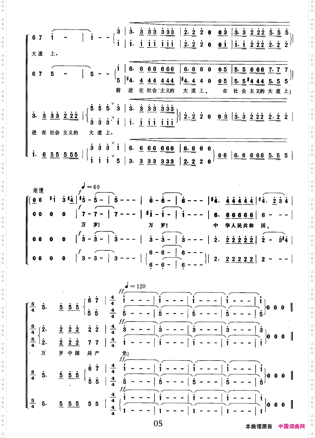 祖国万岁（《祖国万岁大合唱》第三乐章）