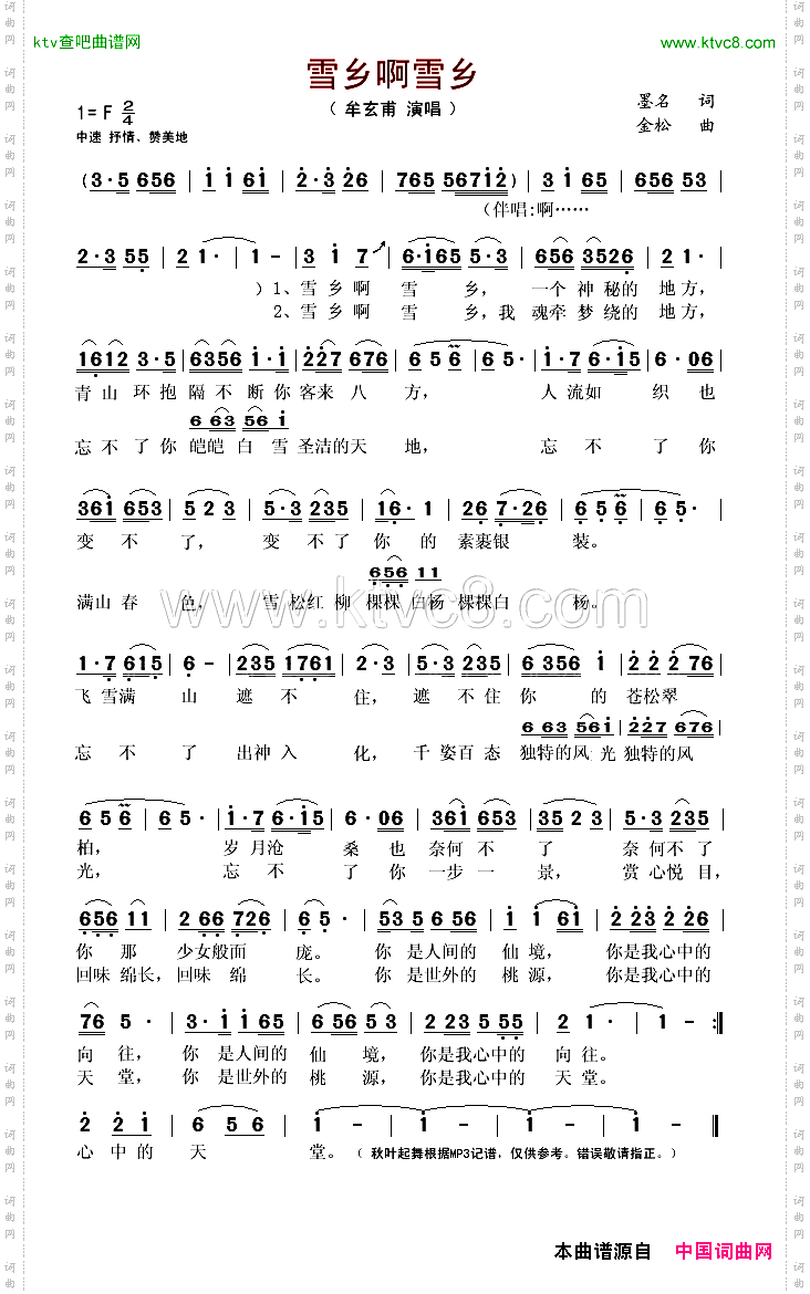 雪乡啊雪乡