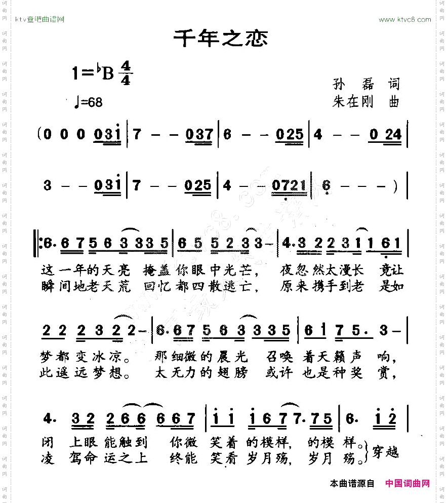 千年之恋