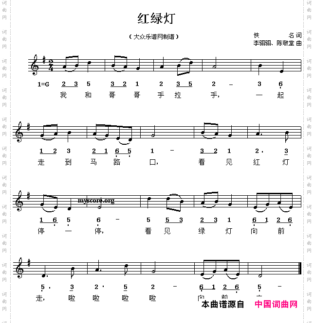 红绿灯_线、简谱混排版