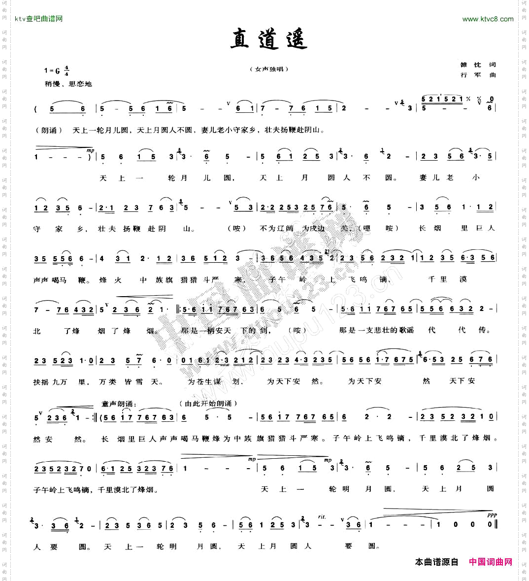 直道遥