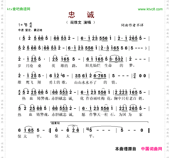 忠诚阎维文演唱版