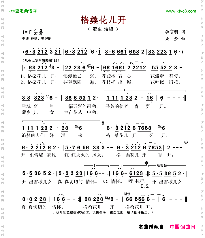 格桑花儿开