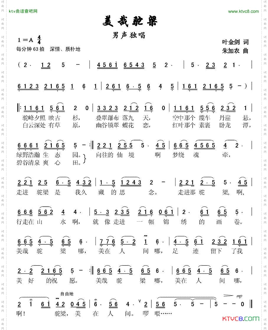 美哉驼梁