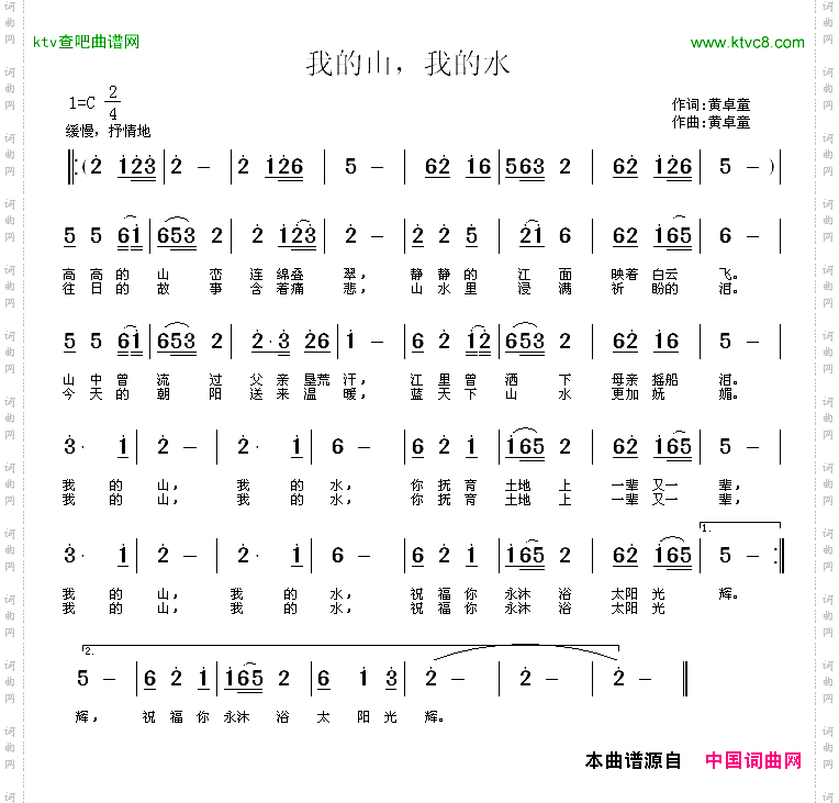 我的山，我的水