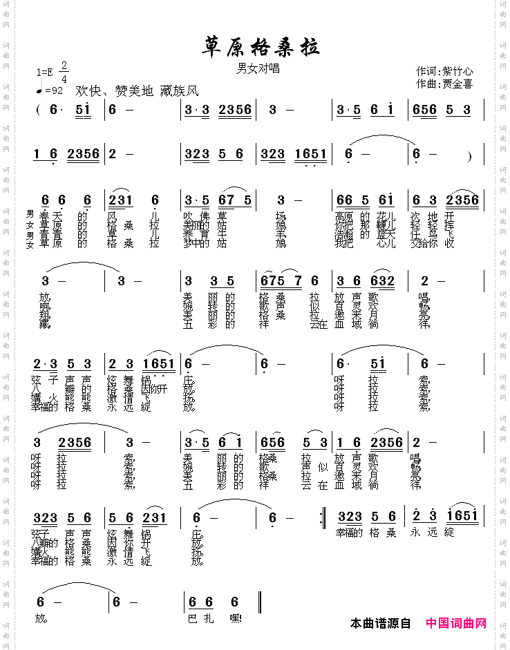 草原格桑拉