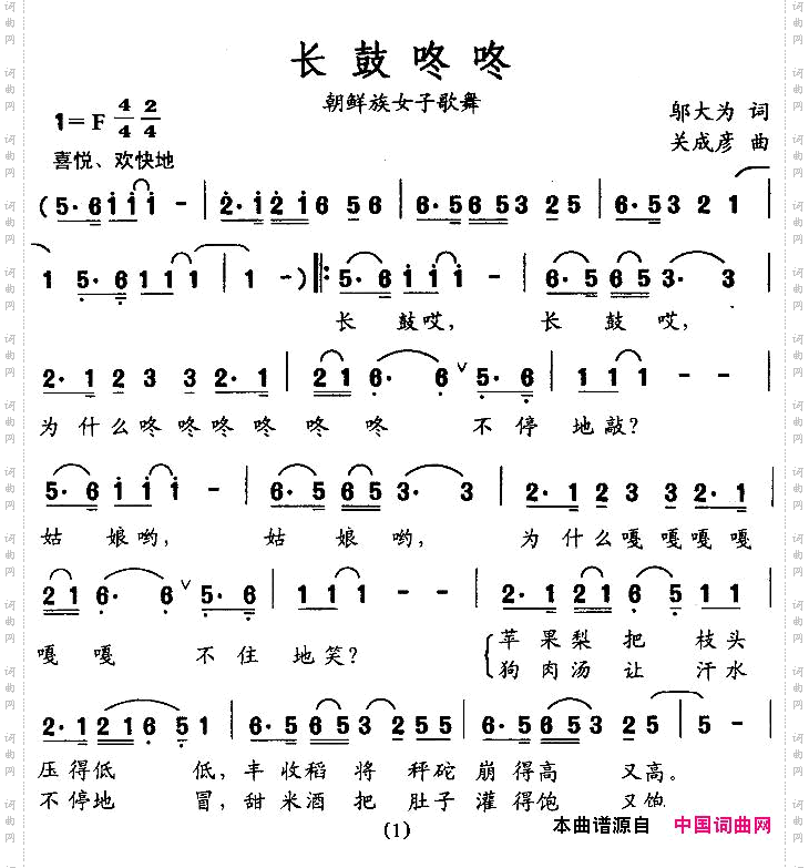 长鼓咚咚