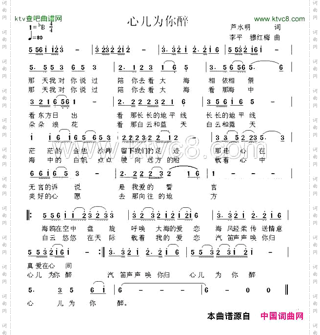 心儿为你醉