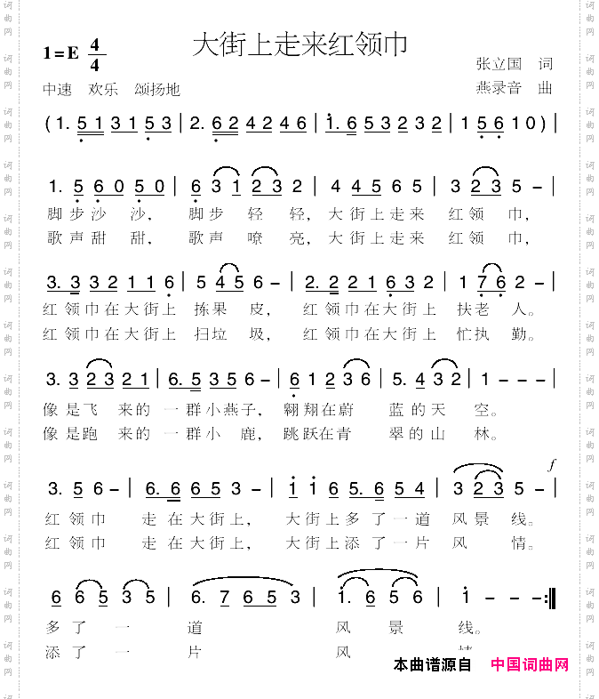 大街上走来红领巾