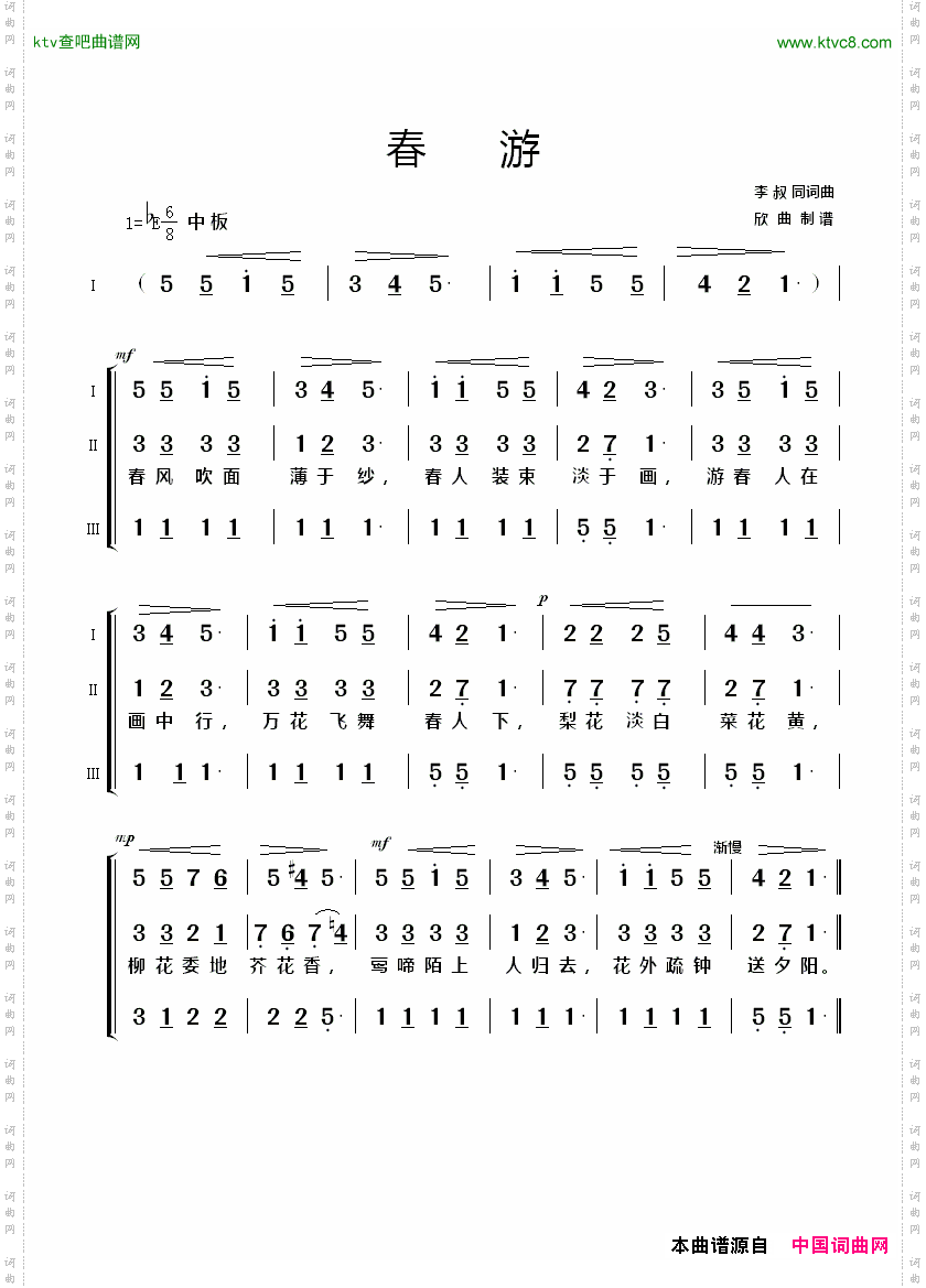 春游（女声合唱）