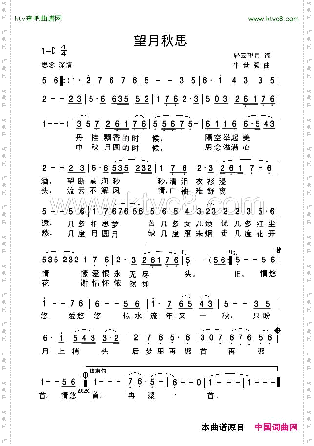 望月秋思
