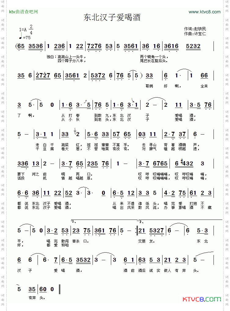 东北汉子爱喝酒