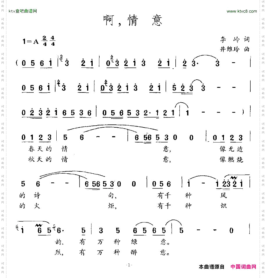 啊，情意