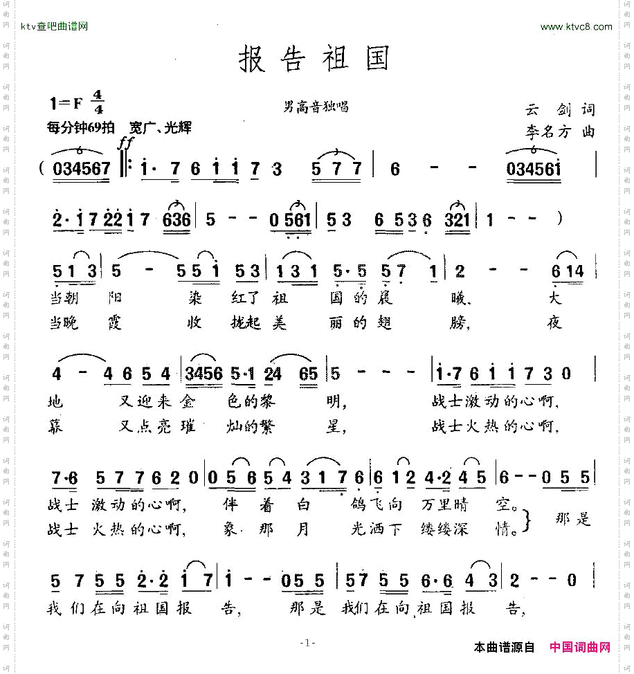 报告祖国
