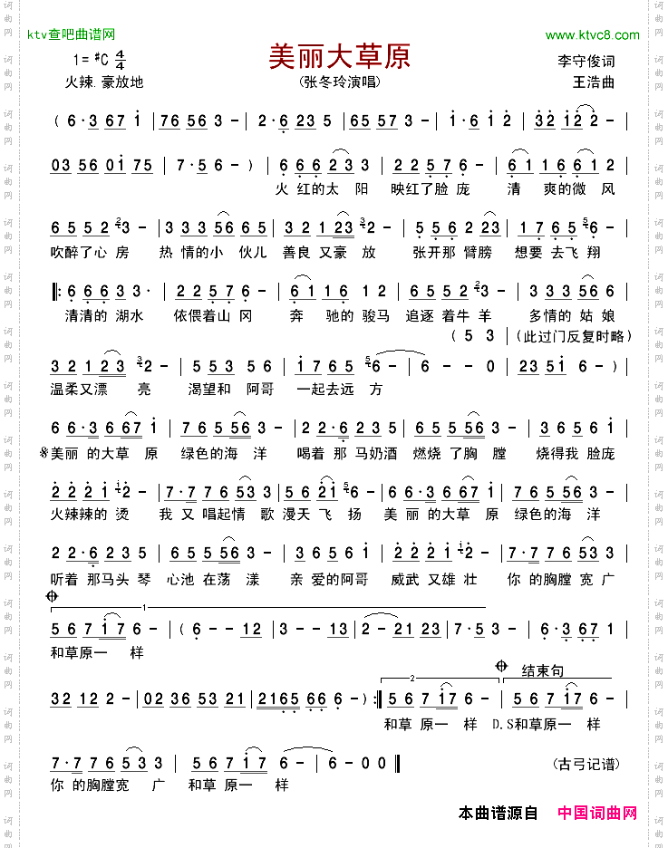 美丽大草原