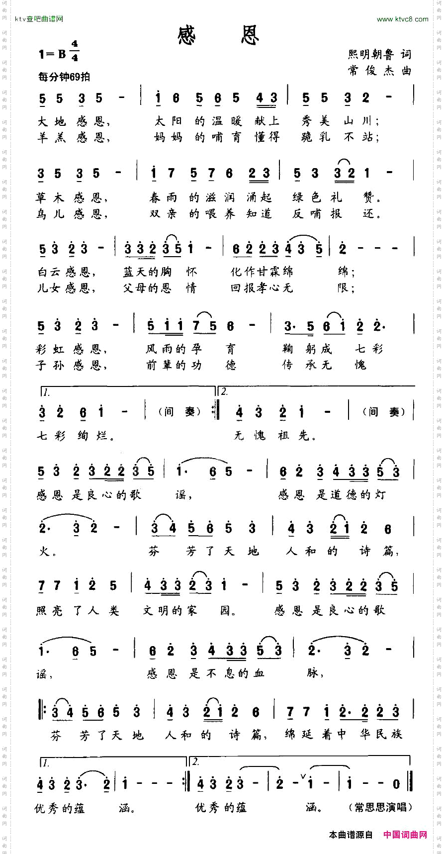 感恩熙明朝鲁词常俊杰曲