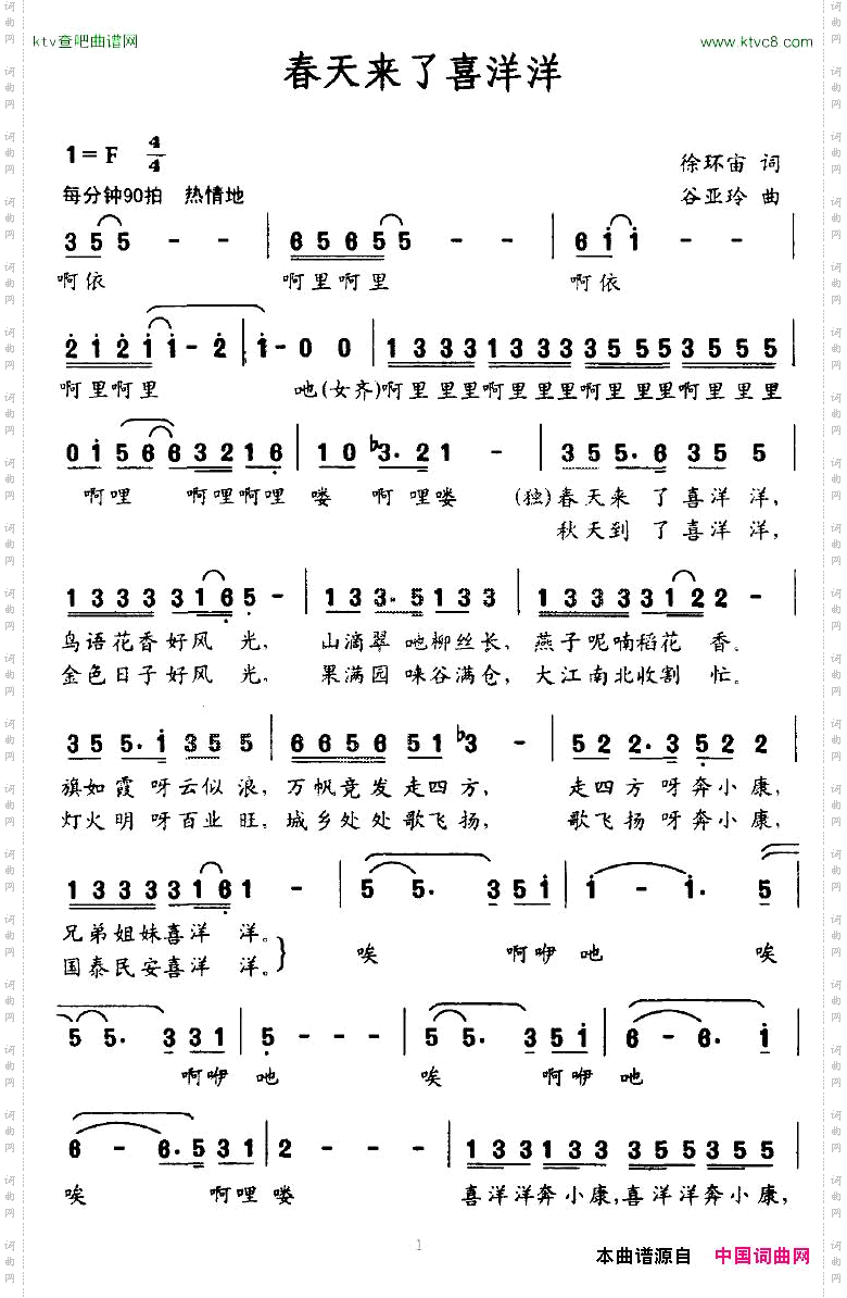 春天来了喜洋洋