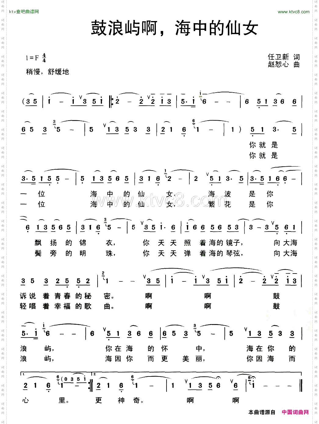 鼓浪屿啊，海中的仙女