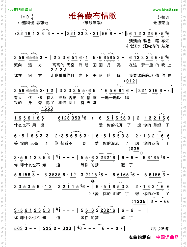 雅鲁藏布情歌