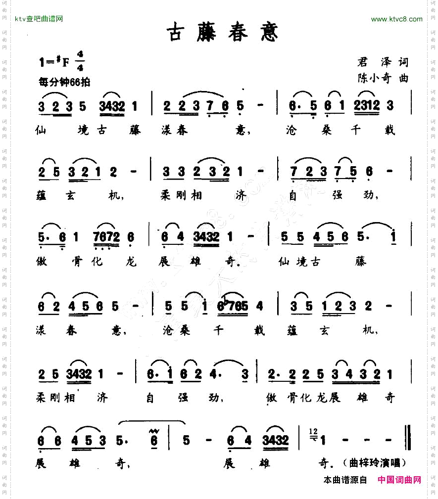 古藤春意